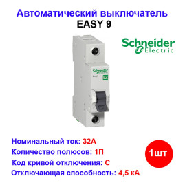 Автоматический выключатель EASY 9 1П 32А С 4,5кА 230В