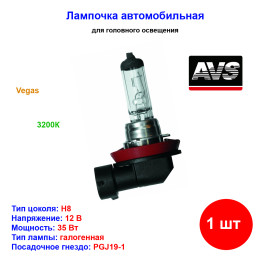 Лампа автомобильная галогеновая H8, 12V, 35Вт, PGJ19-1, Vegas, AVS - 1 шт