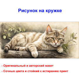 Кружка премиум с принтом "Кот развалившийся на ветке", авторский дизайн, 330 мл, белая, Orca, 1 шт, 200081