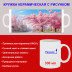 Кружка премиум с принтом "Цветущая сакура у реки в городе", авторский дизайн, 330 мл, белая, Orca, 1 шт, 200091 - Артикул 200091