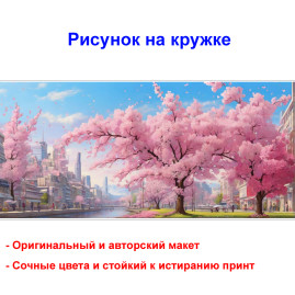 Кружка премиум с принтом "Цветущая сакура у реки в городе", авторский дизайн, 330 мл, белая, Orca, 1 шт, 200091