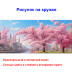 Кружка премиум с принтом "Цветущая сакура у реки в городе", авторский дизайн, 330 мл, белая, Orca, 1 шт, 200091 - Артикул 200091
