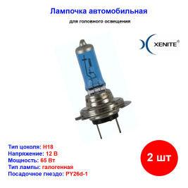 Лампа автомобильная галогеновая H18, 12V, 65Вт, PY26d-1, 4000К, SUPER WHITE +30%, XENITE - 2 шт