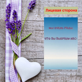 Мини открытка - карточка для покупателей "Мы очень рады, что Вы выбрали нас!, на голубом фоне", односторонние, 20 шт