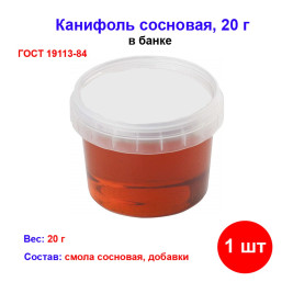 Канифоль сосновая, банка 20 г., ГОСТ 19113-84.