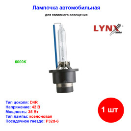 Лампа автомобильная ксеноновая D4R, P32d-6, 42V, 35Вт, 6000К, LYNXAUTO - 1 шт