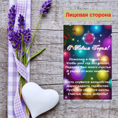 Мини открытка - карточка "Елочные игрушки с текстом, С Новым Годом!", бирка для подарков, односторонние, 20 шт - Артикул 210254
