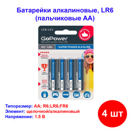Батарейка АА (пальчиковые), Super Power, LR6, Alkaline 1.5V, GoPower