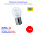 Лампа автомобильная накаливания P21W, 12V, 21Вт, BA15s, HELLA - 1 шт - Артикул 8GA002073121_HEL