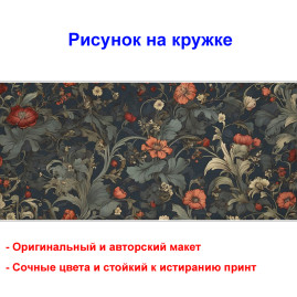 Кружка премиум с принтом "Цветы АРТ - 3", авторский дизайн, 330 мл, белая, Orca, 1 шт, 200012