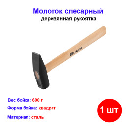 Молоток слесарный с деревянной ручкой 10219 квадратный боёк 600 гр