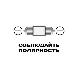 Лампы автомобильные светодиодные C5W, 12V, 2.4Вт, SV8.5, L-39 мм, 88LM, XENITE - 2 шт