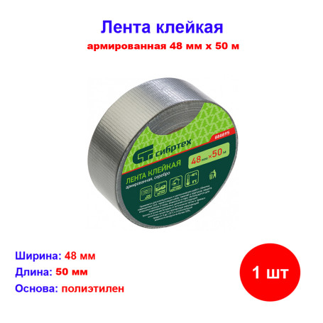 Скотч армированный серый 50 мм - Артикул 2014519319896