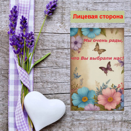 Мини открытка - карточка для покупателей "Мы очень рады, что Вы выбрали нас!", односторонние, 20 шт