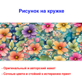 Кружка премиум с принтом "Цветы АРТ - 8", авторский дизайн, 330 мл, белая, Orca, 1 шт, 200067