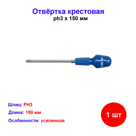 Отвёртка ph3 x 150 мм 12585