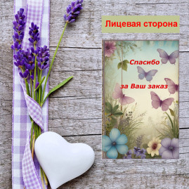 Мини открытка - карточка для покупателей "На фоне бабочек, Спасибо за Ваш Заказ", односторонние, 20 шт