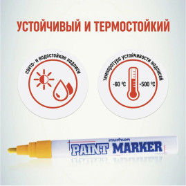 Маркер краска жёлтый