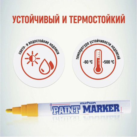Маркер краска жёлтый - Артикул 8801006711240