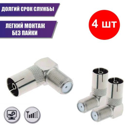 Штекер для TV (мама) угловой (4 шт)