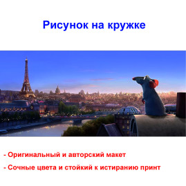 Кружка премиум с принтом "Крыс в Париже мультипликация", авторский дизайн, 330 мл, белая, Orca, 1 шт, 200030