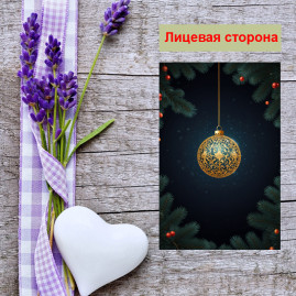 Мини открытка - карточка "Золотой новогодний шар, С Новым Годом!", бирка для подарков, односторонние, 20 шт