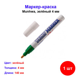 Маркер краска зелёный