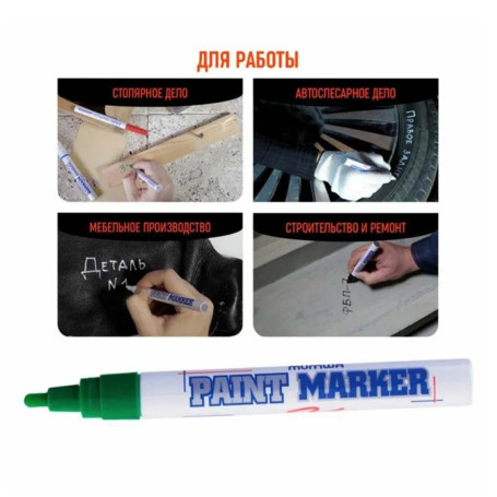 Маркер краска зелёный - Артикул 8801006711226