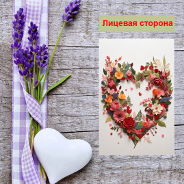 Мини открытка - карточка "Сердце из цветов", бирка для подарков, односторонние, 20 шт