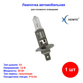 Лампа автомобильная галогеновая H1, 12V, 55Вт, P14.5s, 3200k, + 30% яркости, STANDARD XENITE - 1 шт