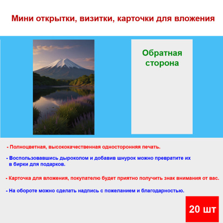 Мини открытка - карточка "Озеро под горой", бирка для подарков, односторонние, 20 шт - Артикул 210161