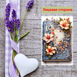 Мини открытка - карточка "Синий альбом с цветами", бирка для подарков, односторонние, 20 шт