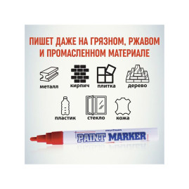 Маркер краска красный