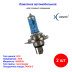 Лампа автомобильная галогеновая H19, 12V, 60/55Вт, PU43t-3, 4000К, SUPER WHITE +30%, XENITE - 2 шт - Артикул 1007150_XNI