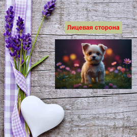Мини открытка - карточка "Изящный щенок на полянке с цветами", бирка для подарков, односторонние, 20 шт