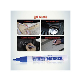 Маркер краска синий