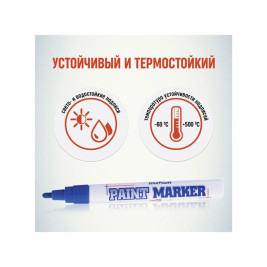 Маркер краска синий