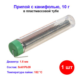 Припой с канифолью, D 1,5 мм, 10 г, POS61, в пластмассовой тубе.