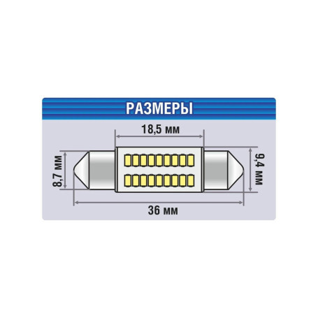 Лампы автомобильные светодиодные C5W, 12V, 5Вт, SV8.5, L-36 мм, 135LM, XENITE - 2 шт - Артикул 1009548_XNI