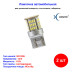 Лампы автомобильные светодиодные W21/5W, 12V, 11W, W3x16q, 5000K, 450Lm, XENITE - 2 шт - Артикул 1009601_XNI