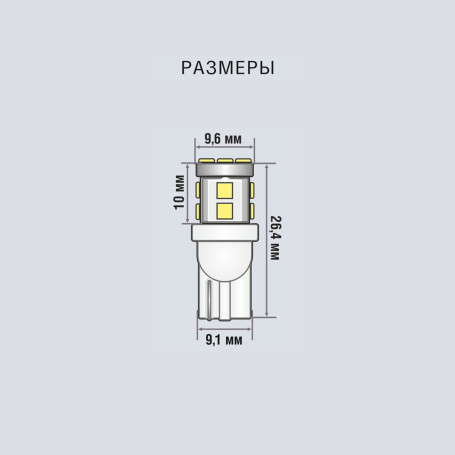 Лампы автомобильные светодиодные W5W, 12V, 2.2Вт, W2.1x9.5d, T1106, 121Lm, XENITE - 2 шт - Артикул 1009427_XNI