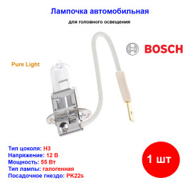 Лампа автомобильная галогеновая H3, 12V, 55Вт, PK22s, Pure Light, BOSCH - 1 шт