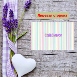 Мини открытка - карточка для покупателей "Нежный фон, Спасибо", односторонние, 20 шт