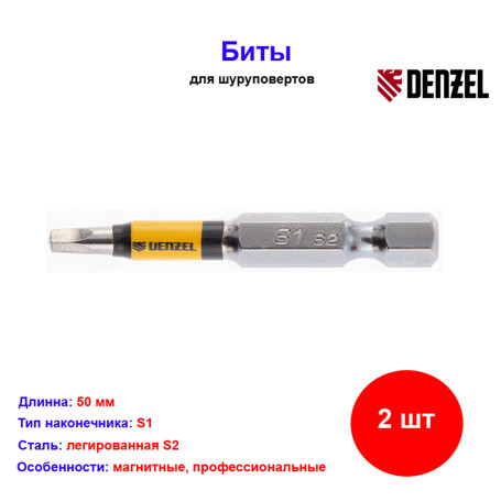 Набор бит S1 x 50, сталь S2, 2 шт. Denzel - Артикул 771132411