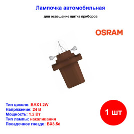 Лампа автомобильная накаливания BAX, 24V, 1.2Вт, BX8.5d, ORIGINAL LINE Osram - 1 шт