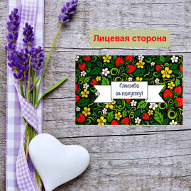 Мини открытка - карточка для покупателей "Спасибо за покупку, хохлома", односторонние, 20 шт
