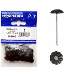 Гвоздь декор черный 1,6х25 мм, 40 шт