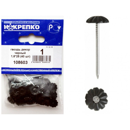 Гвоздь декор черный 1,6х25 мм, 40 шт - Артикул 108603