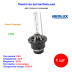 Лампа автомобильная ксеноновая D4S, P32d-5, 42V, 35Вт, 4300К, NEOLUX - 1 шт - Артикул D4SNX4S_NLX