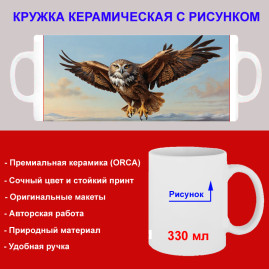 Кружка премиум с принтом "Летящая сова", авторский дизайн, 330 мл, белая, Orca, 1 шт, 200009